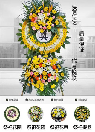 山东济宁邹城市看庄镇看庄村花圈代送